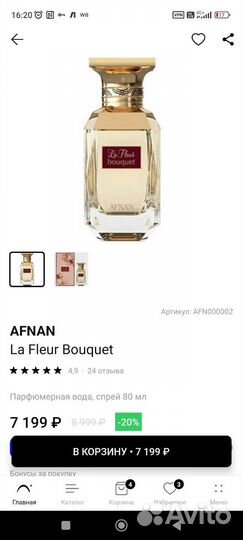 Духи Afnan La Fleur Bouquet