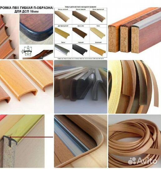 Кант мебельный u образный