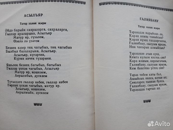 Сборник татарской поэзии