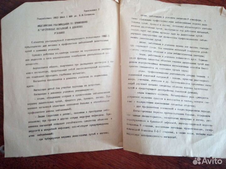 Ингалятор ультразвуковой