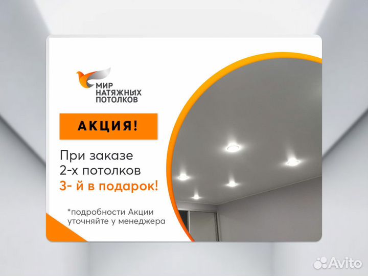 Натяжной потолок