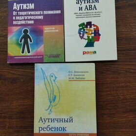 Книги Аутизм