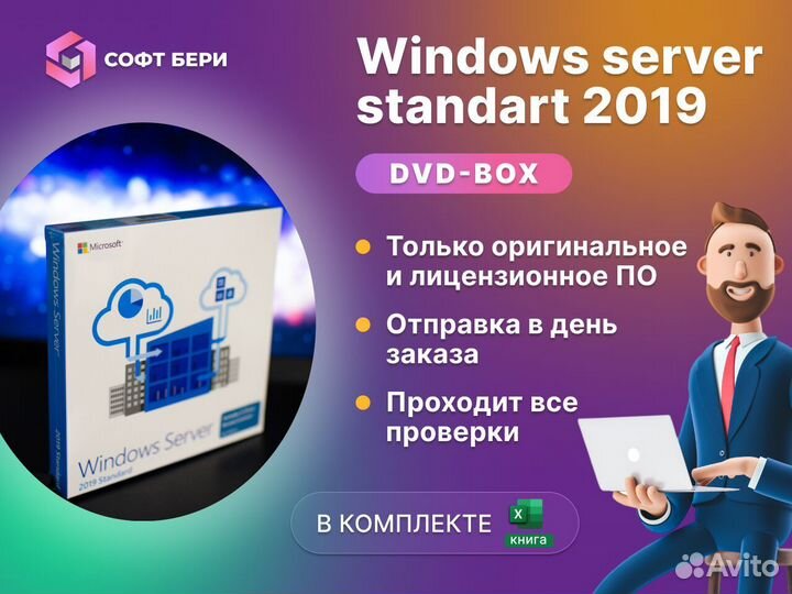 Windows server 2019 standard BOX