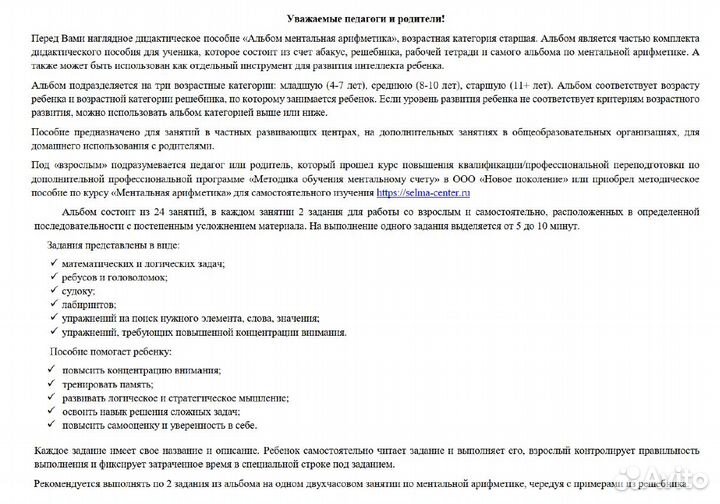 Альбом ментального развития 11+