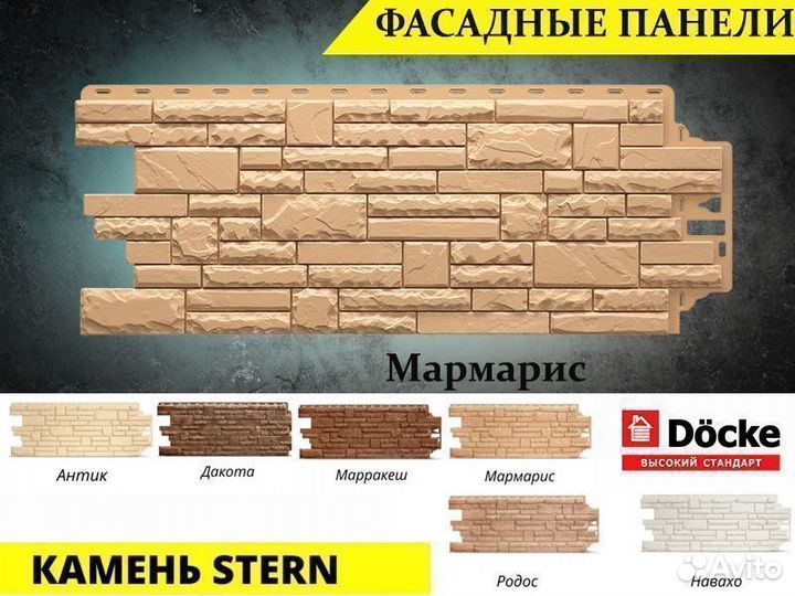 Фасадные панели Docke (Деке) Stеrn