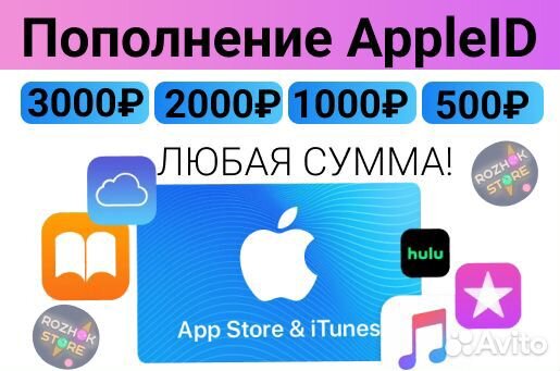 Карта пополнения apple store