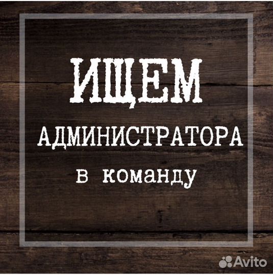 Администратор в барбершоп
