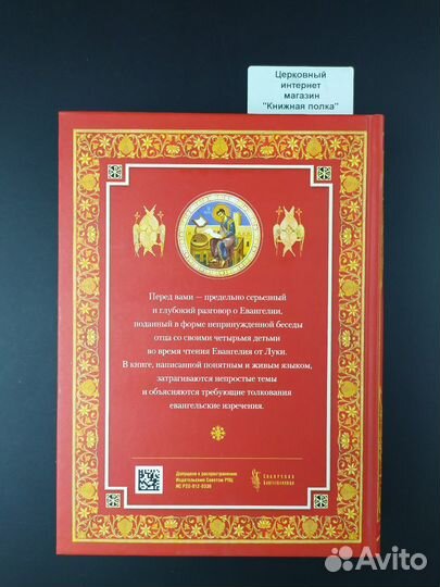 Книга Читаем Евангелие с детьми