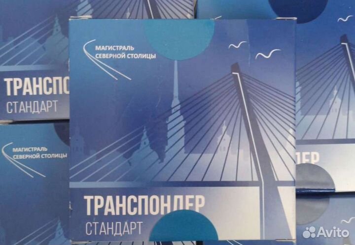 Транспондер для платных дорог