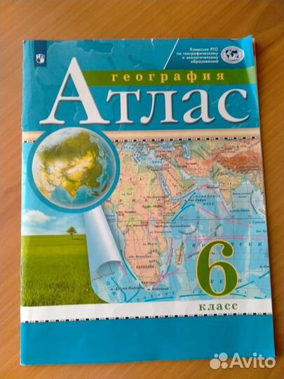 Школьный Атлас по географии 6 класс