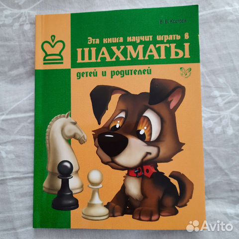 Книга игра в Шахматы новая