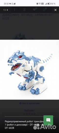 Продам радиоуправляемый робот-трансформер динозавр