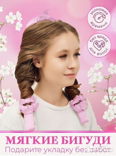 Мягкие бигуди