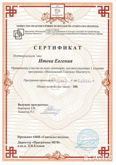 Консультация психолога