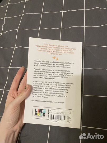 Влюбить за 90 секунд