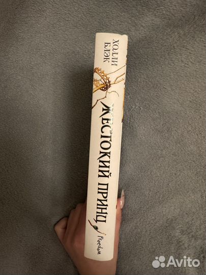 Жестокий принц книга