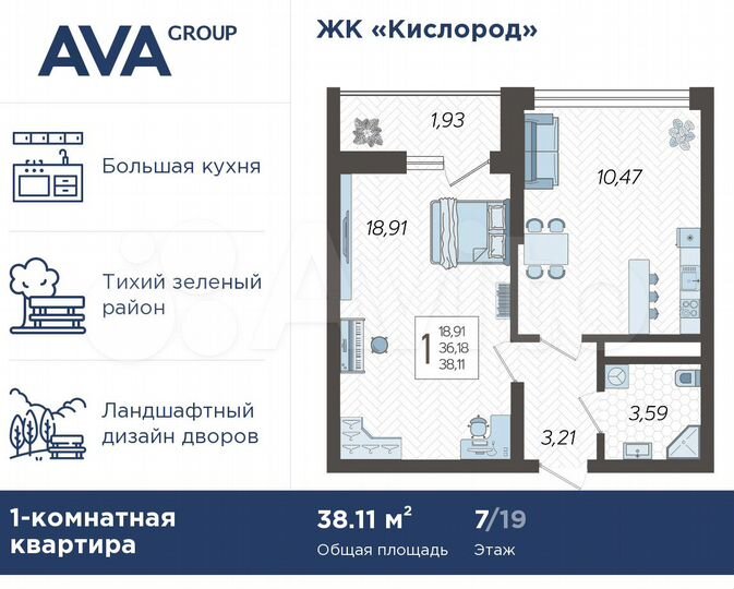 1-к. квартира, 38,1 м², 7/19 эт.