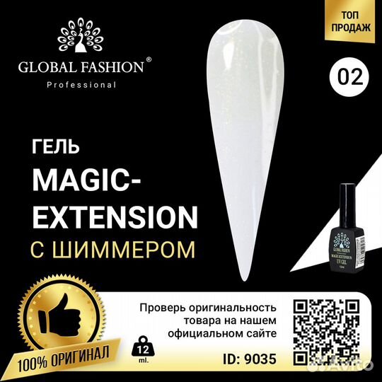 Гель Global Fashion с шиммером Magic-Extension бел