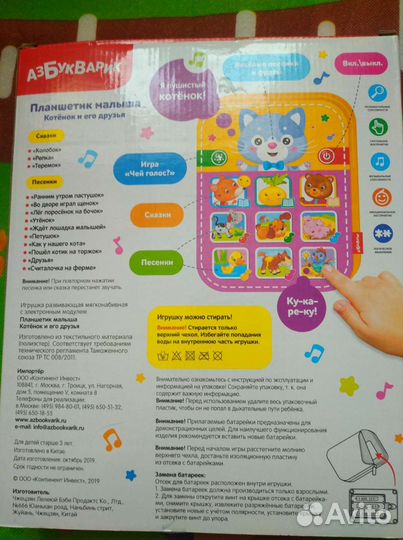 Детский обучающий планшет