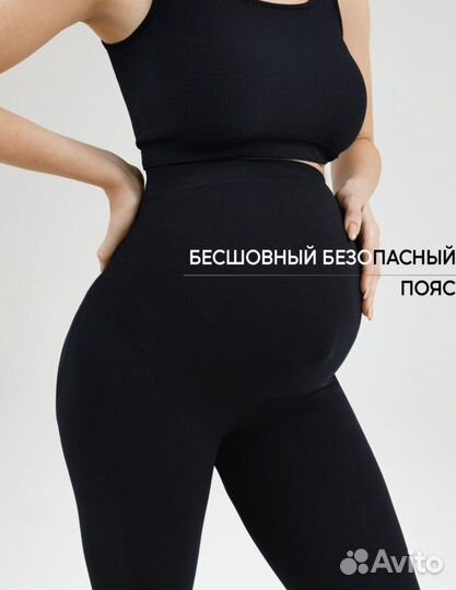 Лосины для беременных