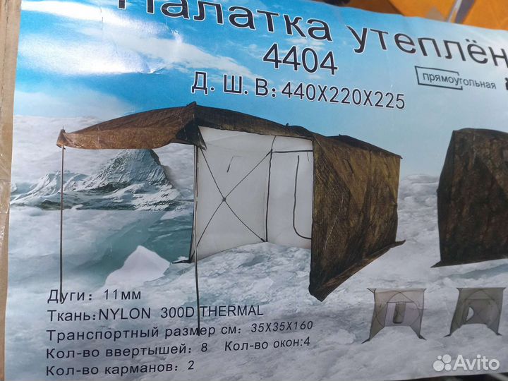 Палатка зимняя 440220225 см