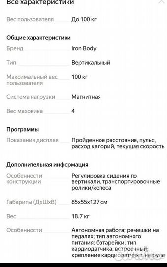 Велотренажер