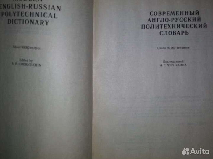 Англо русский политехнический словарь