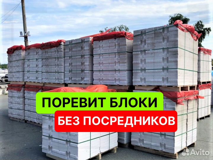 Газоблок Поревит оптом