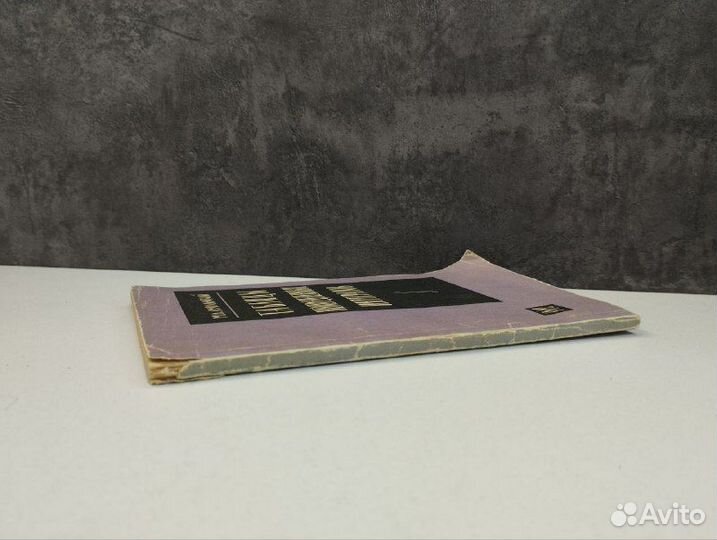 М. Л. Смолянский. Таблицы неопределенных интеграло