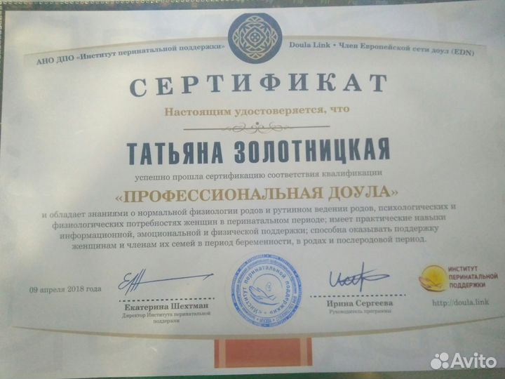 Доула (с медицинским образованием)