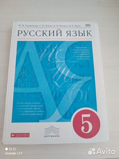 Учебник по русскому языку 5 класс М.М.Разумовская