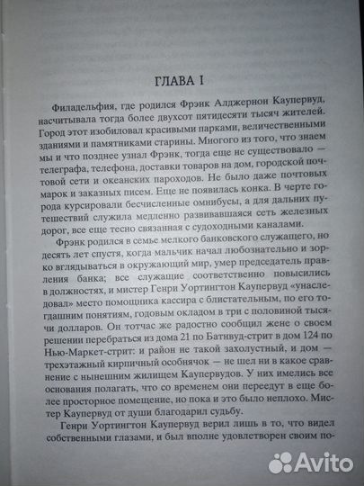 Теодор Драйзер 