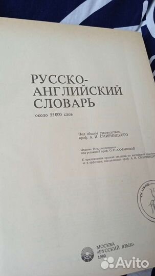 Словарь русско-английский