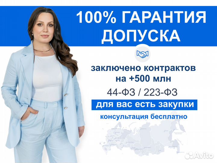 Тендерный специалист. Госзакупки 44-фз 223-фз