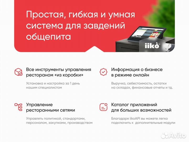 Автоматизация Iiko (Айко) под ключ