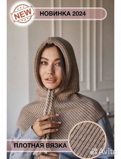 Капор женский