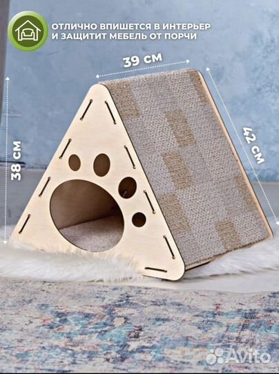 Домик и когтеточка