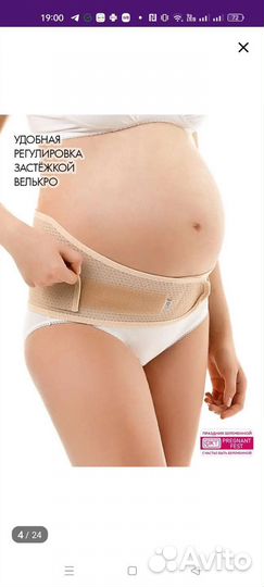 Бандаж для беременных и после родов