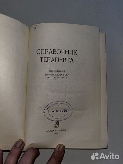 Справочник терапевта