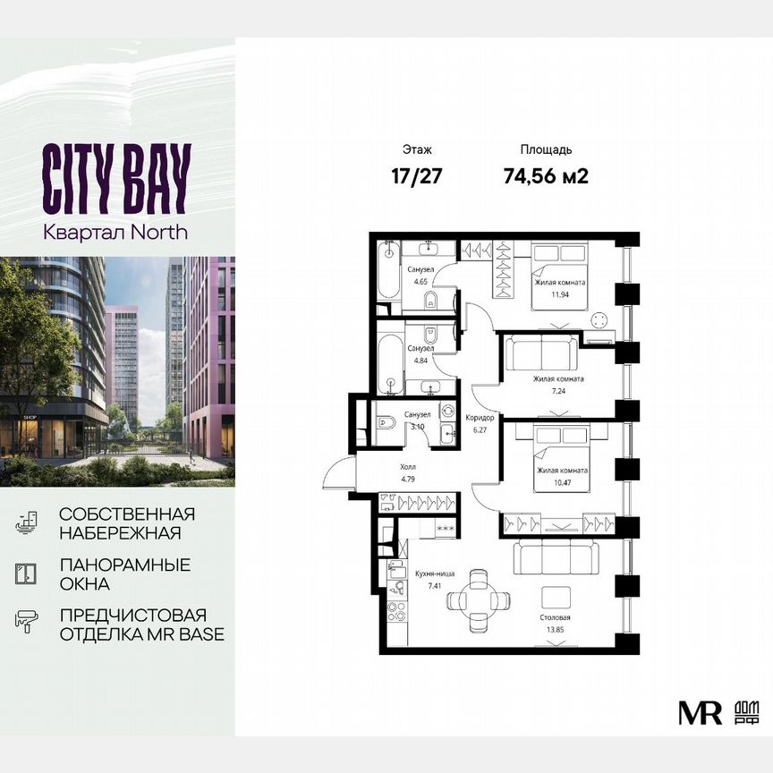 3-к. квартира, 74,6 м², 17/27 эт.