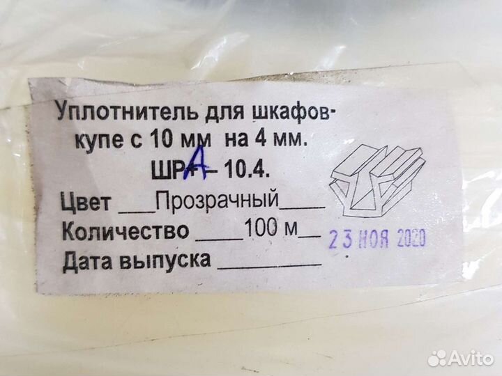 Уплотнитель для шкафов купе