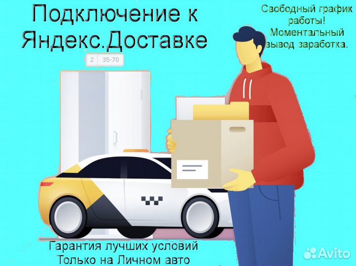 Водитель в доставку яндекс не аренда на выходные