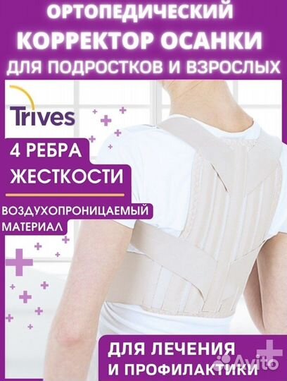 Корректор осанки