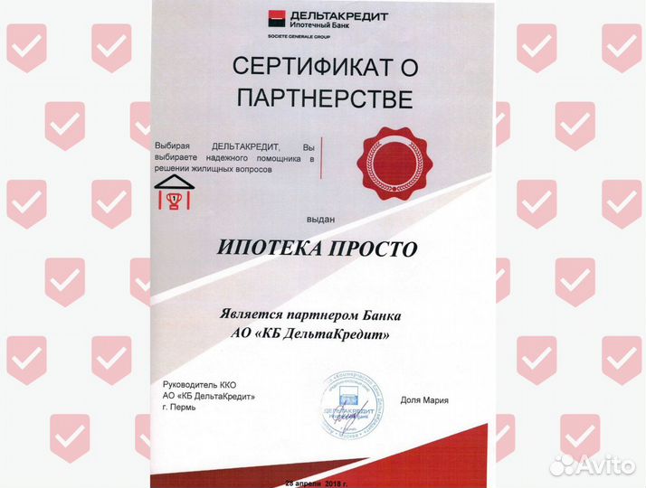 Ипотечный брокер. Помощь в получении ипотеки