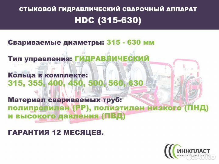 Аппарат для сварки пнд труб стыковой сварочный