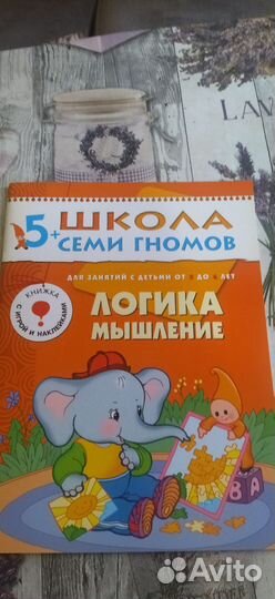 Школа семи гномов 5