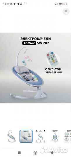 Электрокачели