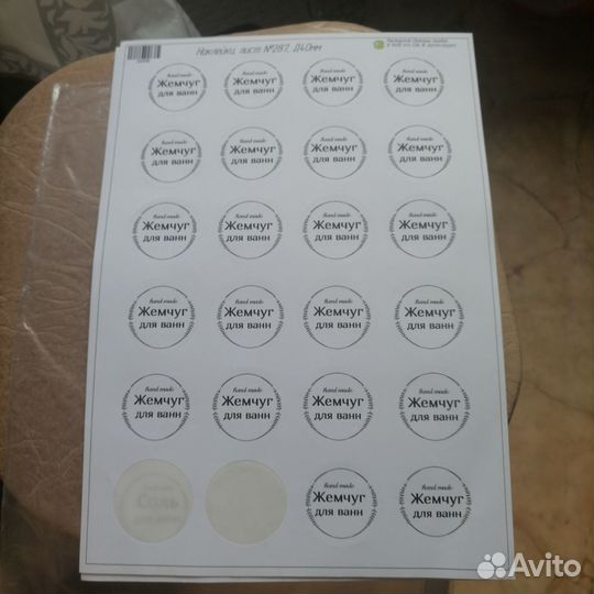 Наклейки для мыла ручной работы