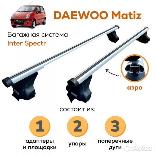 Багажник для Daewoo Matiz (Матиз),Spect Аэро