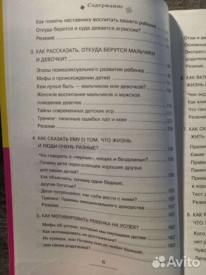 Воспитание детей